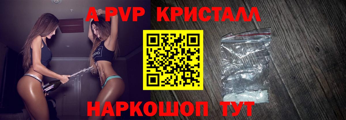 APVP Соль  Вход с VPN  Углич  A PVP СК КРИС  Alfa_PVP крисы CK 