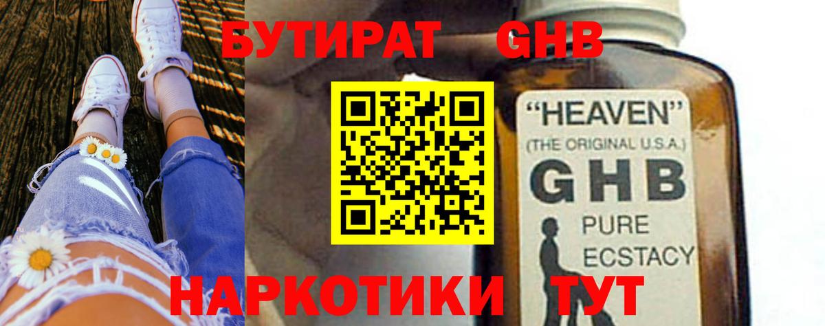 Бутират бутандиол  Вход с VPN  Углич 