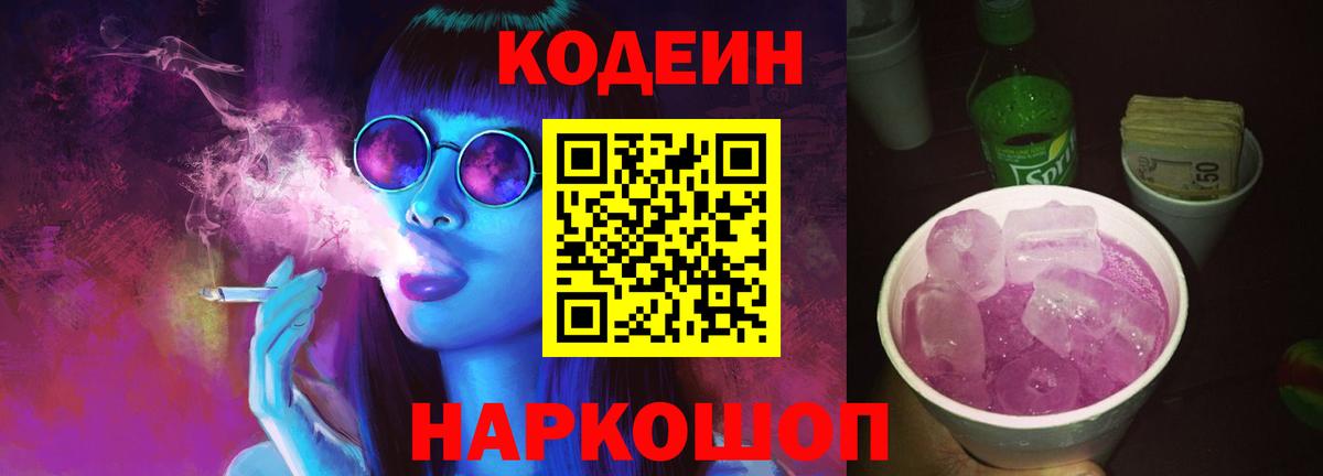 Кодеин напиток Lean (лин) Углич