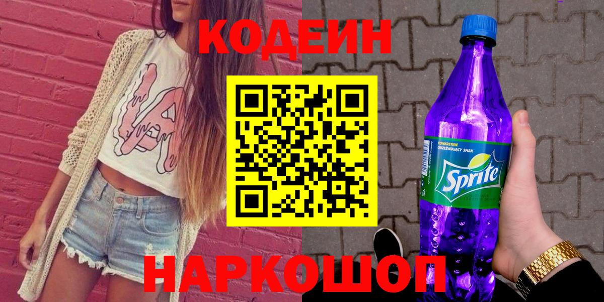 Углич  Кодеин Purple Drank  Вход с VPN 