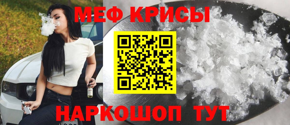Меф мяу мяу Углич